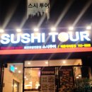 스시투어좌동점