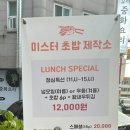 미스터초밥제작소 이미지