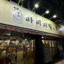 바비호프