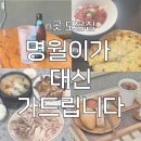 카페꾸오레 - 서구 변동서로27번길 20-3 | [명월이가 대신 가드립니다 (명대가)] 명지대 든든코스 : 꾸오레 베로, 꼼데푸생, 기쁨이네, 까페여름