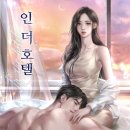 인더호텔 이미지