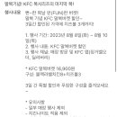 KFC 목요일까지 말복 버켓 16900원 이미지