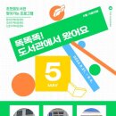 조천읍도서관 제주교통복지신문