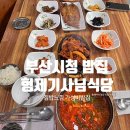 형제기사님식당 | 부산시청밥집 형제기사님식당 집밥느낌 양정 가성비 맛집 내돈내산