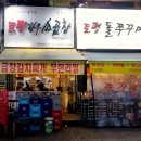 토평한우소곱창 - 중랑구 신내로 211 | 토평한우소곱창