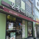 본죽&비빔밥(하단점) 네이버블로그