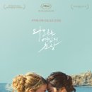 프랑스영화 타오르는 여인의 초상 개인적 후기