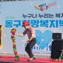 키즈페스티벌 - 매직·마임 퍼포먼스 | 동구희망복지박람회 버블타이거 버블쇼 매직쇼 공연후기 “행복을 버블에 담다, 희망을 마술로 피우다”