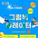 그림책 큐레이터 2급 자격과정 이미지