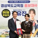 전유진 가왕 경상북도 교육청 흥보대사 위촉 사진!!(축하드립니다) 이미지