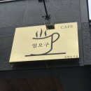 일오구카페