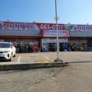 송탄식자재마트