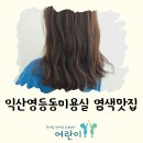 헤어살롱작업실 이미지