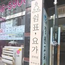 관저동요가 온전한 멈춤 쉼표요가 관저점 수련 솔직 후기