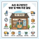 떡보들방앗간 | 속초 육구방앗간 택배 주문 방법과 직접 가본 현장 웨이팅 주차 정보 팁 정리