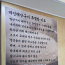 태진해장국