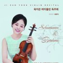 [3월 27일] 육지은 바이올린 독주회 "Schumann & Brahms" 이미지