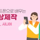 스마트폰으로 배우는 영상제작 이미지