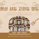 함현중학교 | 안산 사동 고잔동 일동 단체간식 주문 대량도 끄덕없는 달보드레