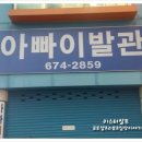 아빠이발관 - 안산시 단원구 | 아빠이발관