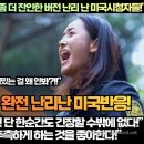 [미국반응]“사이렌 불의섬 피지컬100의 좀 더 잔인한 버전 난리 난 미국시청자들!” 이미지