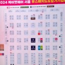 아트펫 | 2024 케이펫페어 서울 코엑스&amp;핸드아트코리아 방문후기(마감임박,내일까지!)