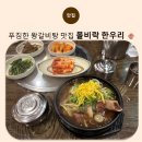 고깃집인데 갈비탕이 더 생각나는 곳, 폴비락 한우리 후기