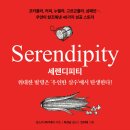 SerendiPity 이미지