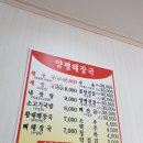 양평해장국천안공단점