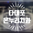 세계로치과병원 | 다대포 보험임플란트 보험 틀니 진료 내돈내산 솔직 후기 (feat.막내숙모&amp;큰엄마)