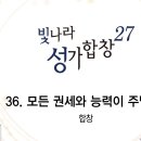 폐회송 연습 이미지