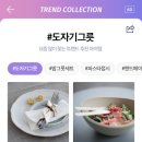 트렌드컬렉션 - 성남시 분당구 야탑로81번길 11 | 트렌드컬렉션