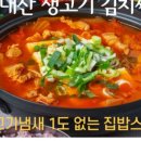 명품김치찌개 이미지