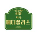 전주대형약국 이미지