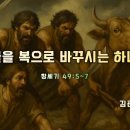 † 가을 부흥회 2025-11-21(금요저녁) / 김관성 목사(울산낮은담교회) 이미지