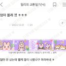 엄마 몰래 넣어서 벌 받았나바 이미지