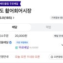 죽도활어회어시장