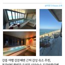 오리 아뜰리에 | 강릉 여행 숙소 추천, 프라이빗 풀빌라 오션뷰 신상숙소 오리아뜰리에 501호 숙박후기