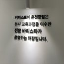 커피스토어온천장점 이미지