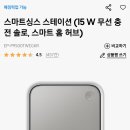 갤S24 사전예약 하신 분들 스마트띵스 스테이션 사셨나요? 이미지