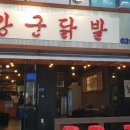 닭발의 꿈 이미지