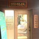 임보록한의원 이미지