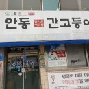 안동역 이미지