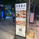 참치배 | 강남역맛집 대진도원참치 커플2인세트 배터지게먹은 후기