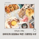 호도수꽃산장민박 | 구례 포장 맛집 숙소에서 야무지게 즐긴 6곳 솔직후기