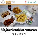 세맛치킨&허갈닭강정 | 정서진중앙시장 명품사구치킨 치킨, 닭강정, 튀김 맛집