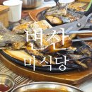 마식당 이미지