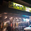 장수어장 이미지