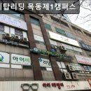 캠퍼스탑 | 서울, 양천구, 영어학원, 추천 아이비탑리딩 목동제1캠퍼스 양천구 영어학원 추천