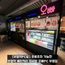 부평역(국철1호선) | [부평 맛집] 주차 가능한 부평역 베이커리 피씨방 오빠PC 부평점